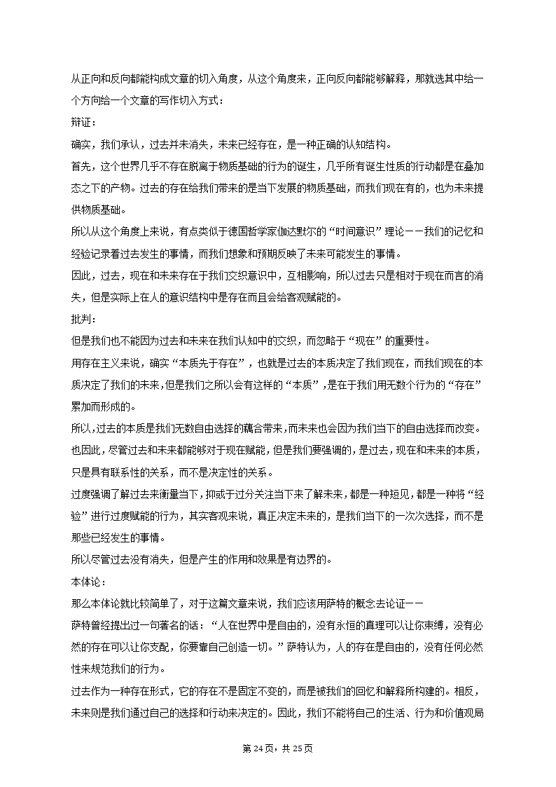 2023年上海市虹口区高考语文二模试卷（含答案）.doc第24页