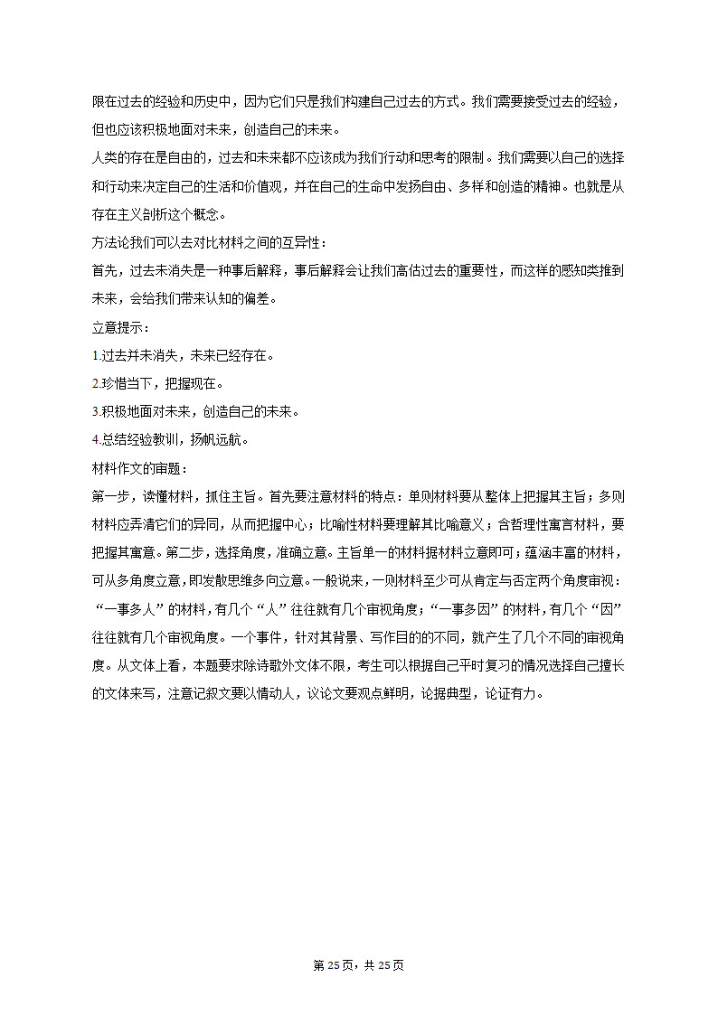 2023年上海市虹口区高考语文二模试卷（含答案）.doc第25页