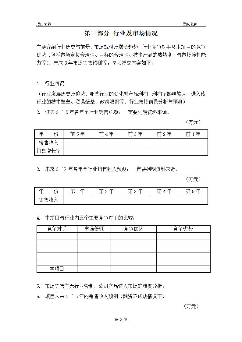 商业计划书模板.doc第8页