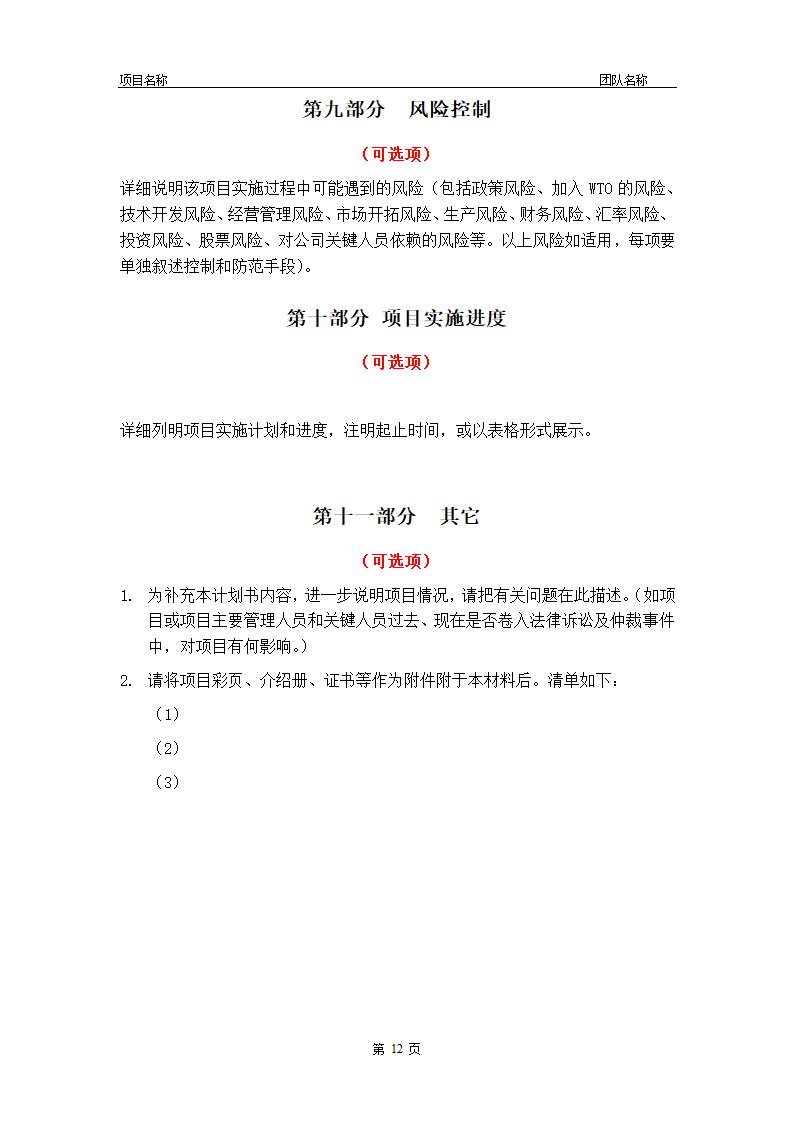 商业计划书模板.doc第15页