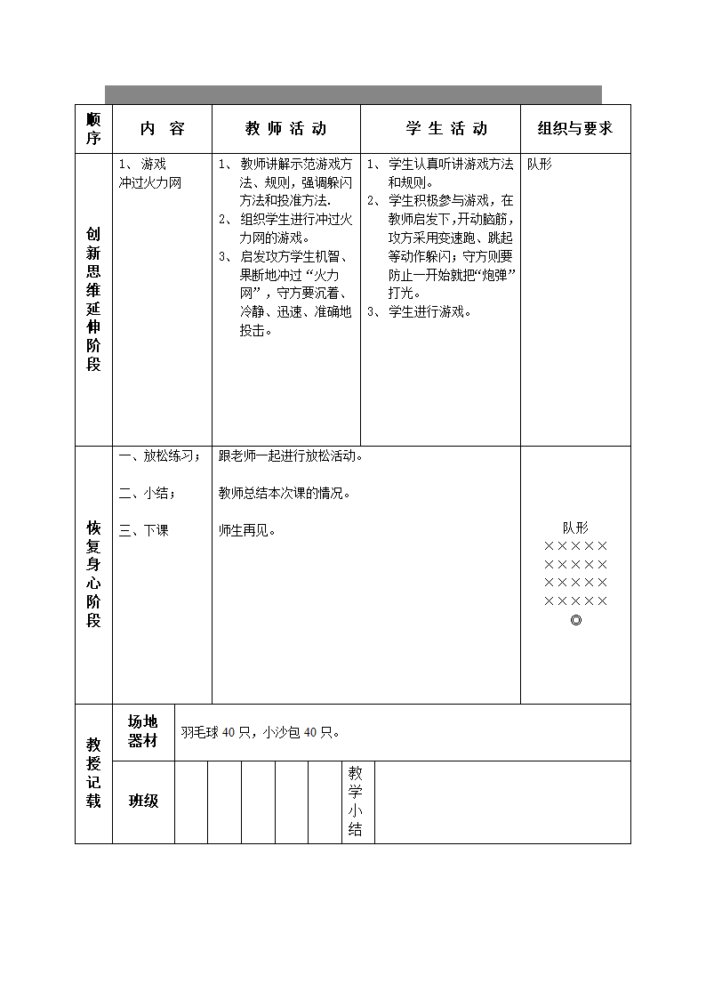 二年级体育投沙包教案 教案 全国通用.doc第2页