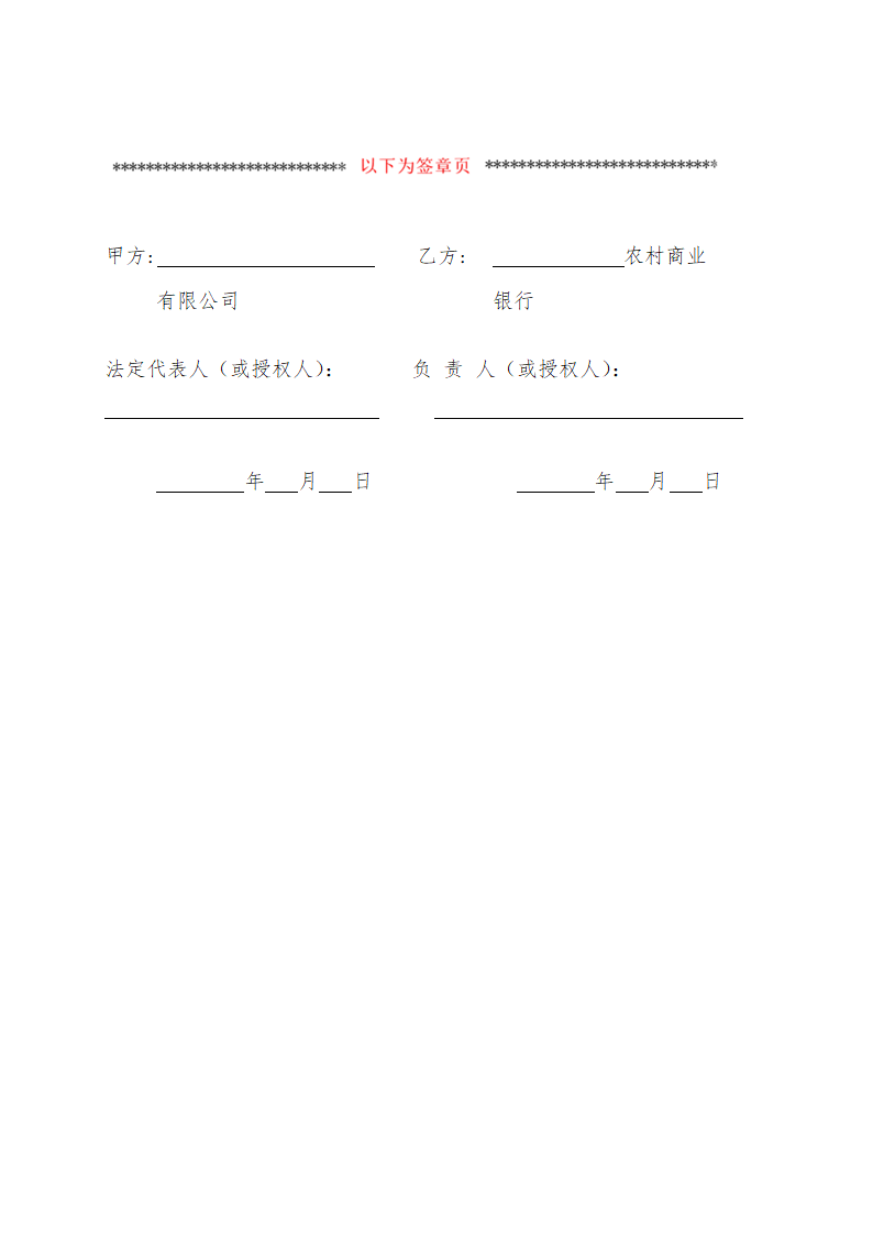 银企战略合作框架协议示范文本.doc第5页