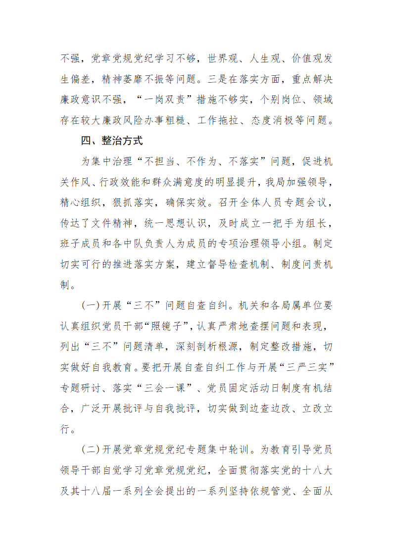 不担当、不作为、不落实”专项整治实施方案.docx第2页