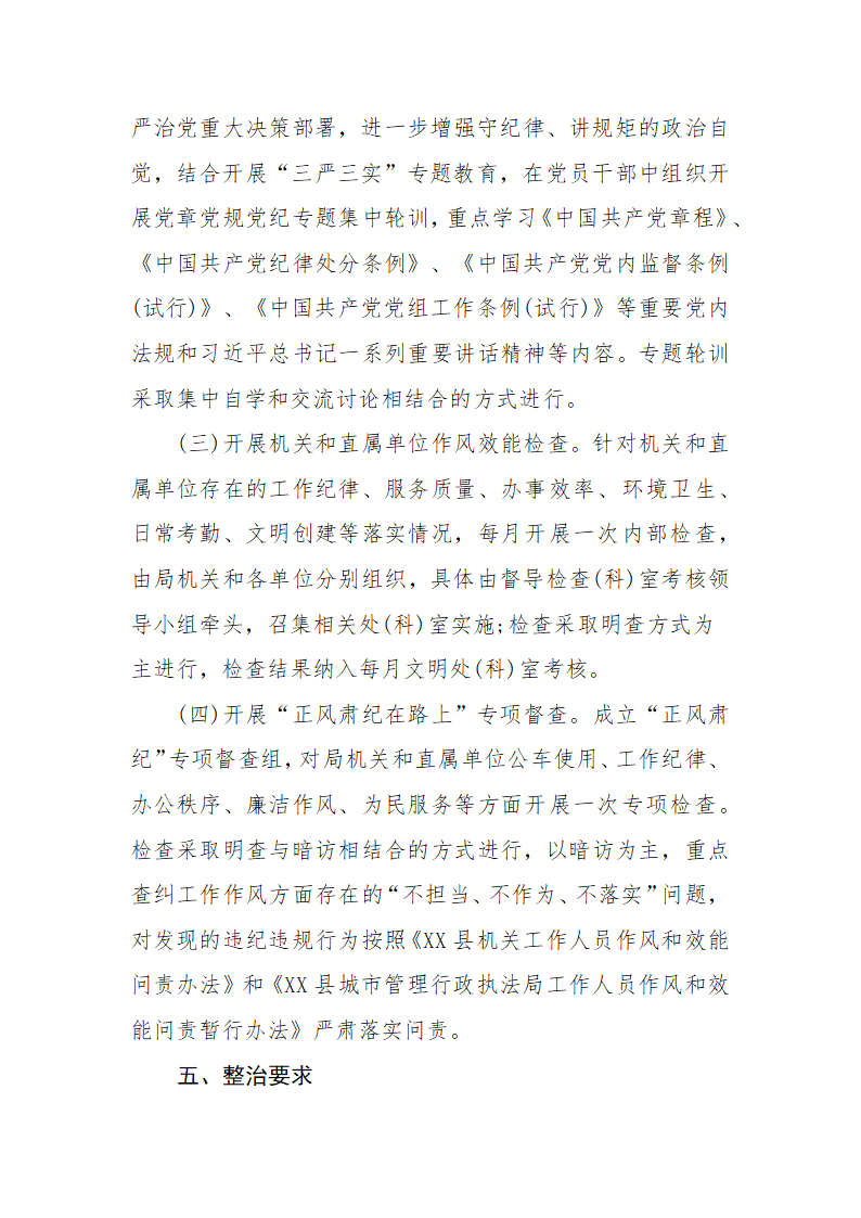 不担当、不作为、不落实”专项整治实施方案.docx第3页