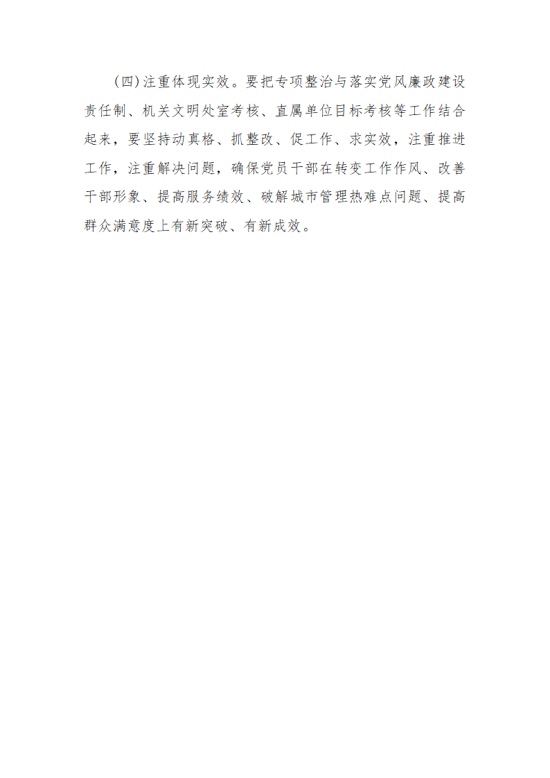 不担当、不作为、不落实”专项整治实施方案.docx第5页