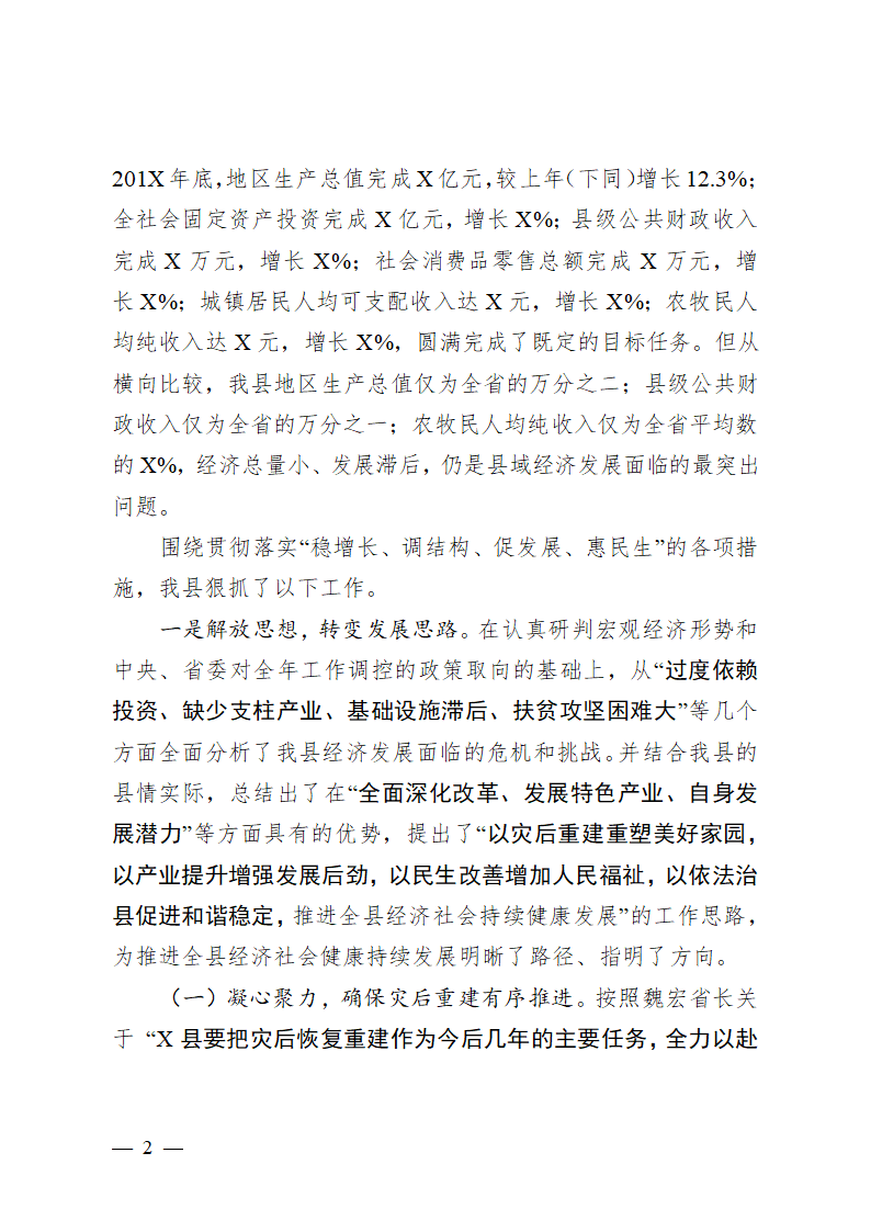 扶贫开发工作情况汇报.docx第2页