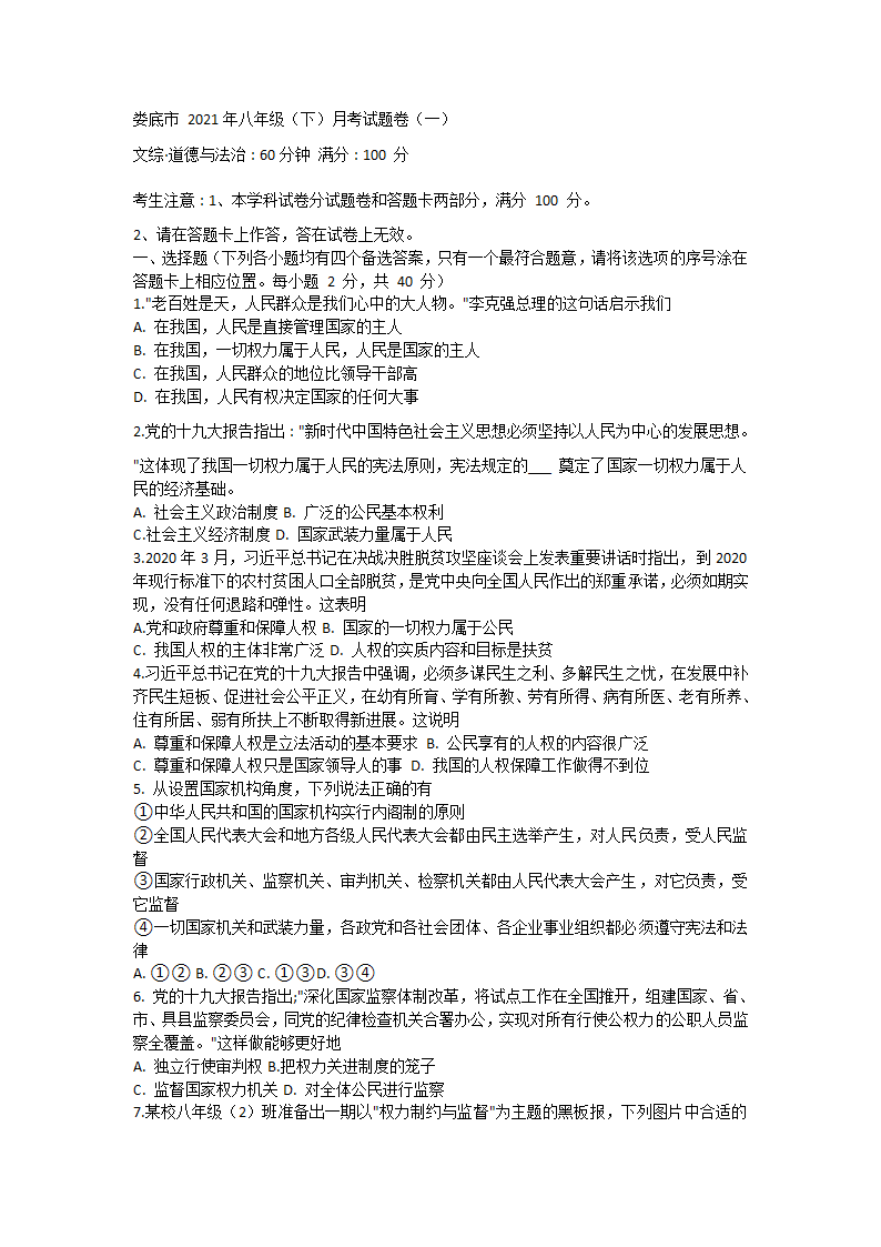 湖南省娄底市2020-2021学年八年级下学期第一次月考道德与法治试题（Word版，含答案）.doc