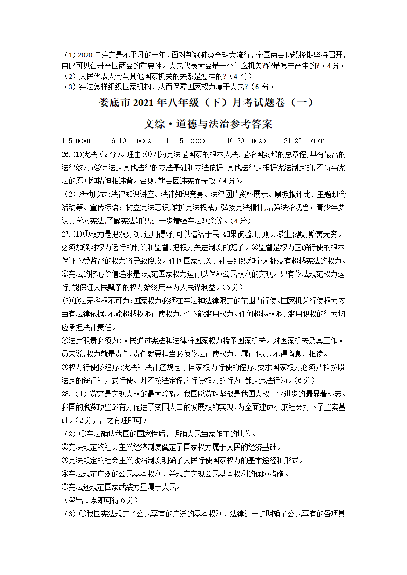 湖南省娄底市2020-2021学年八年级下学期第一次月考道德与法治试题（Word版，含答案）.doc第5页