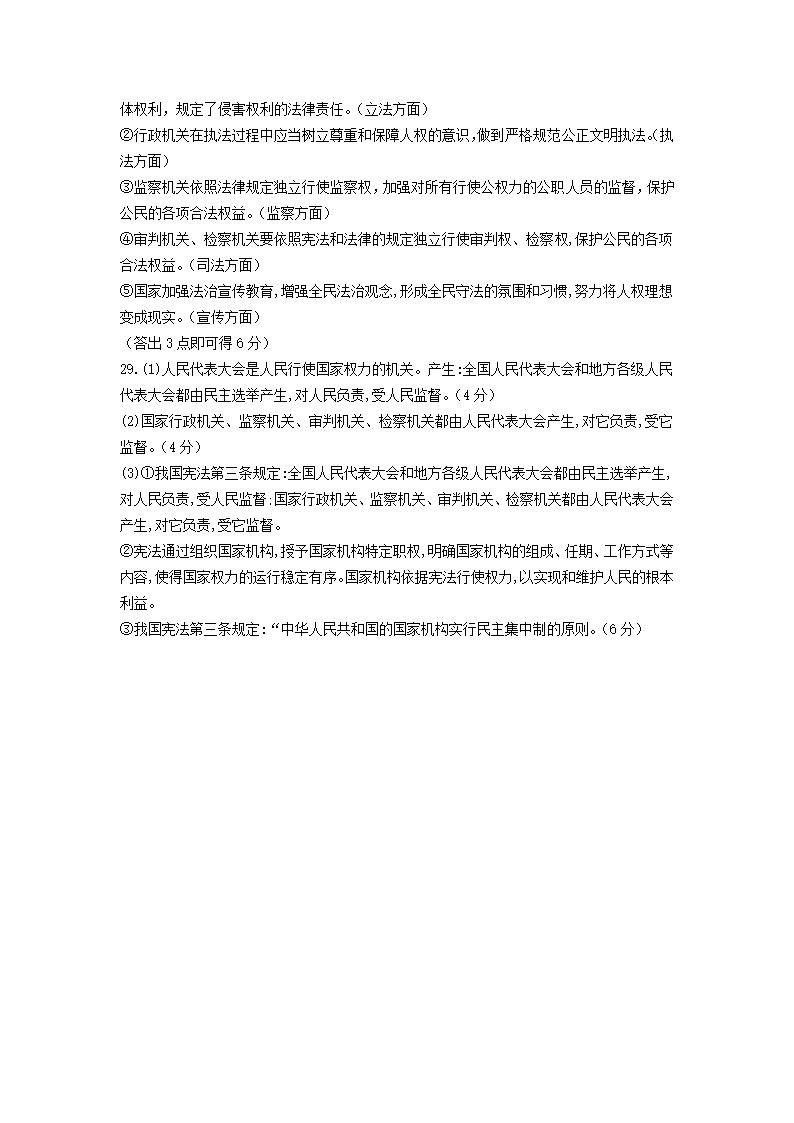 湖南省娄底市2020-2021学年八年级下学期第一次月考道德与法治试题（Word版，含答案）.doc第6页