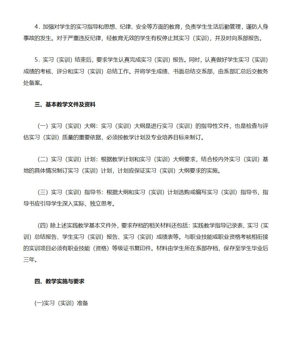 实习(实训)教学工作规范 - 河南工业贸易职业学院第3页