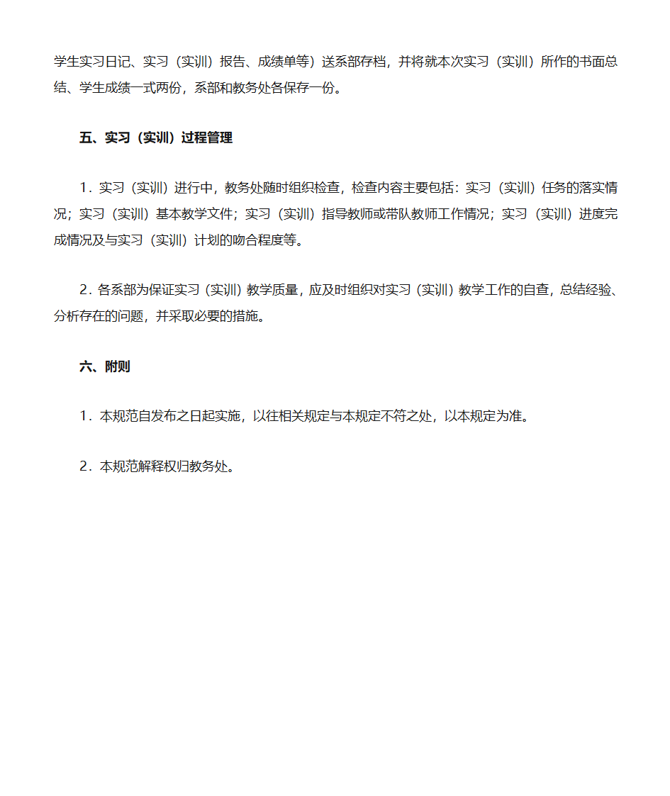 实习(实训)教学工作规范 - 河南工业贸易职业学院第6页