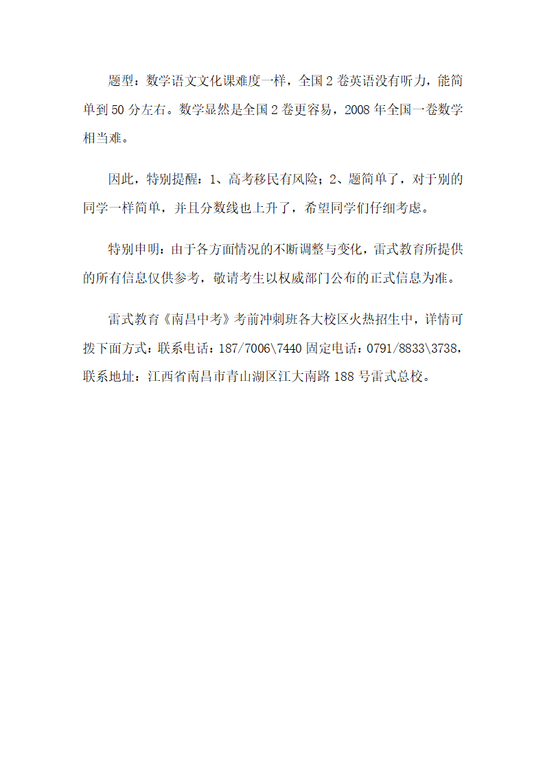 江西高考改革全国卷第2页