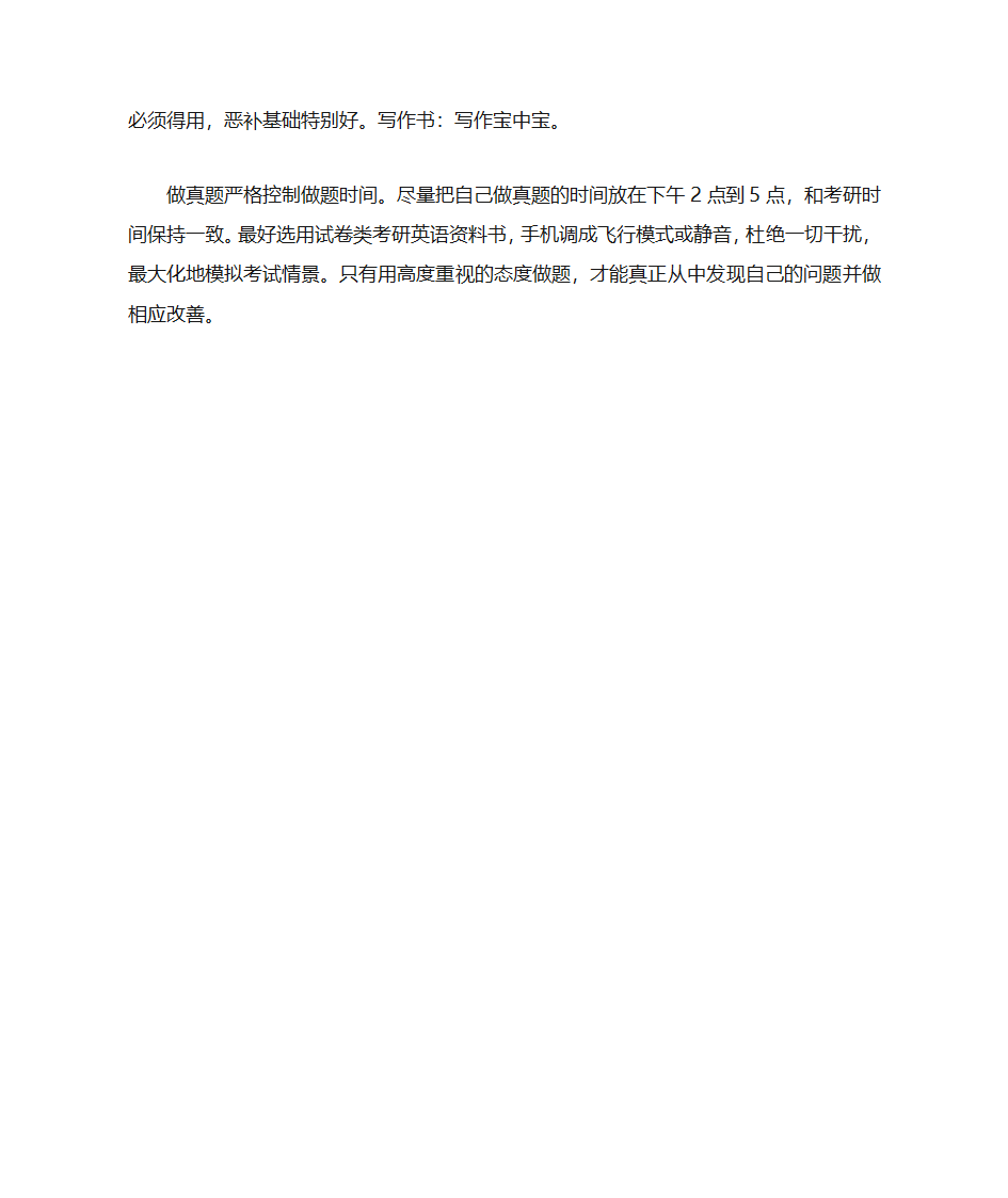 致19考研小白——考研英语一般能考多少分？第2页