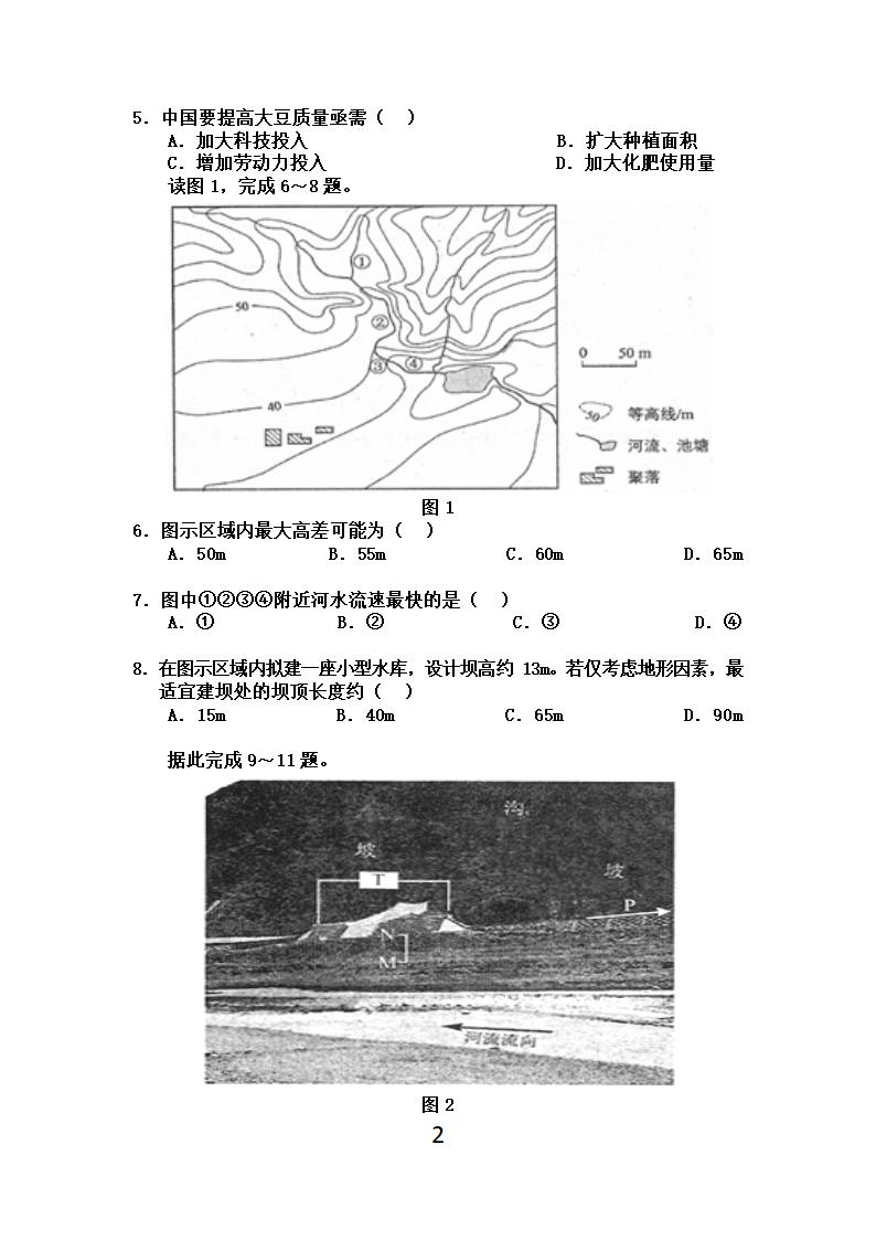 2011湖南文综高考地理试卷打印版第2页