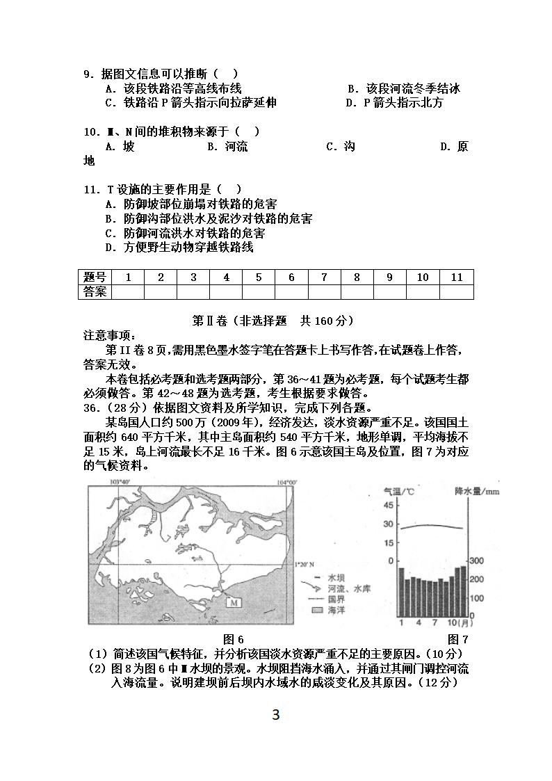 2011湖南文综高考地理试卷打印版第3页