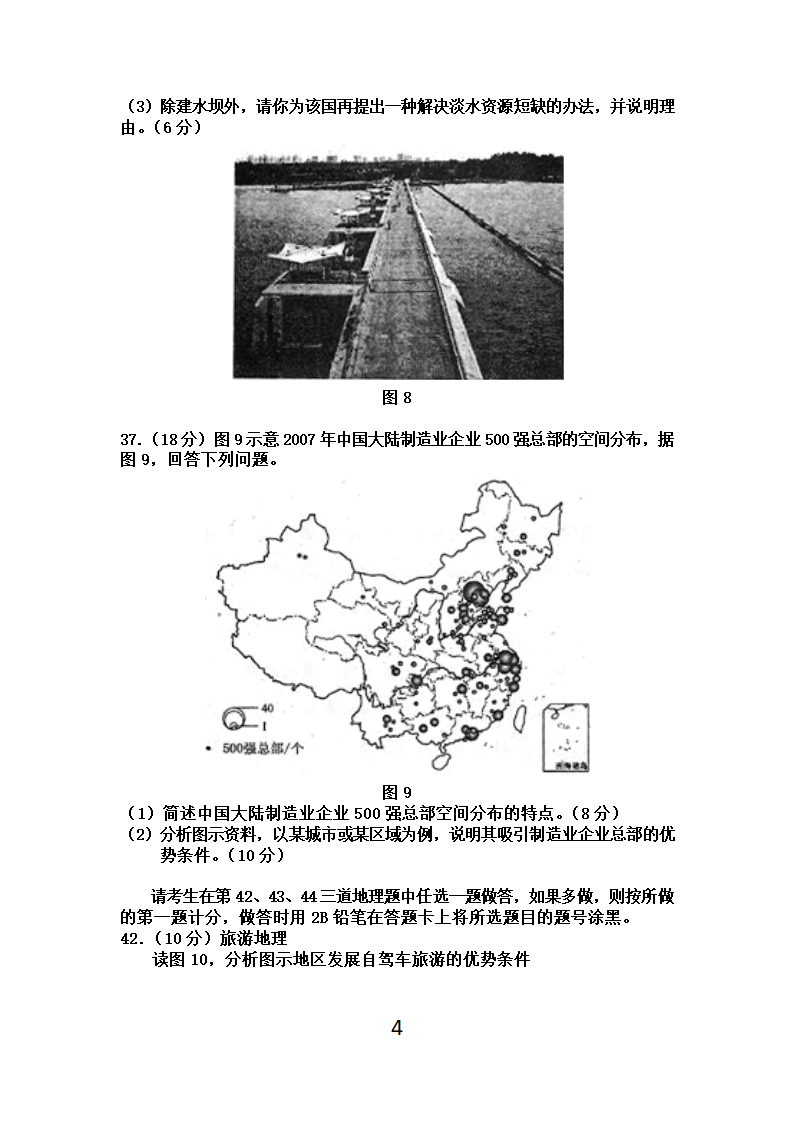 2011湖南文综高考地理试卷打印版第4页