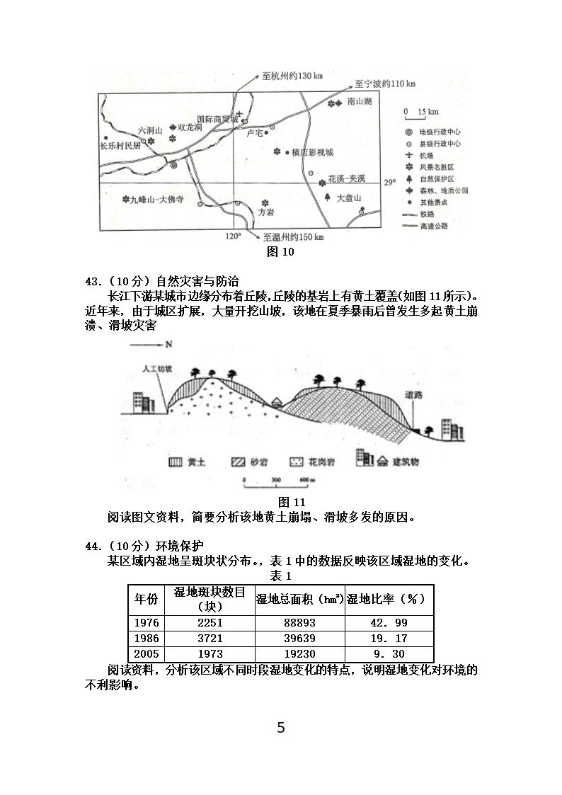 2011湖南文综高考地理试卷打印版第5页