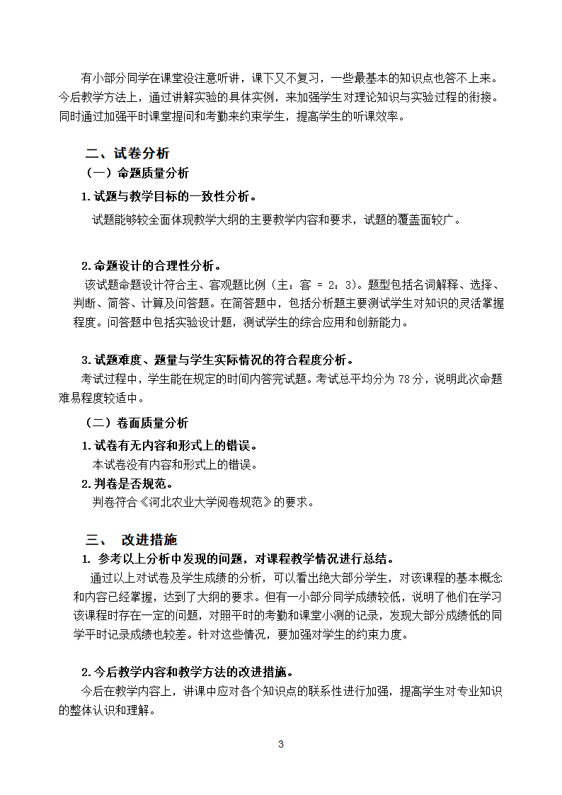 河北农业大学成绩分析和试卷分析要求第3页