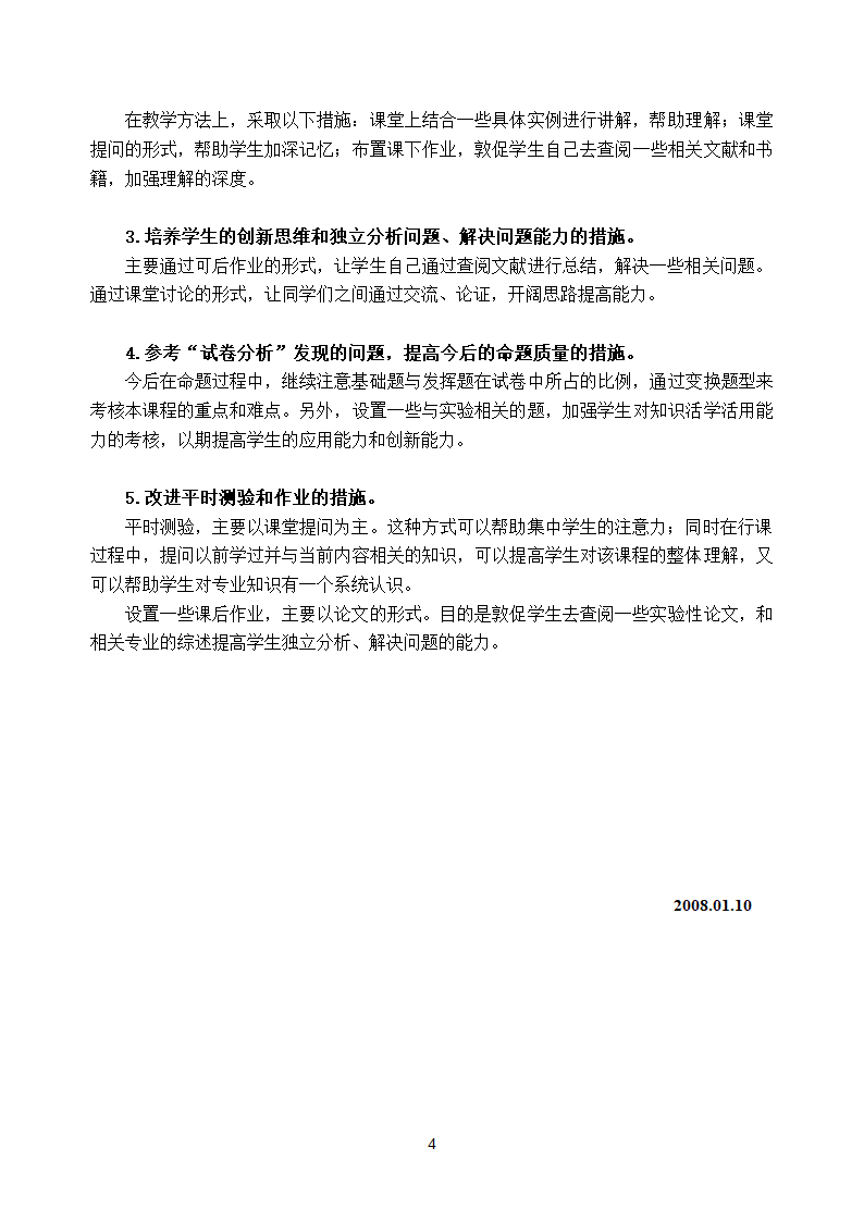 河北农业大学成绩分析和试卷分析要求第4页