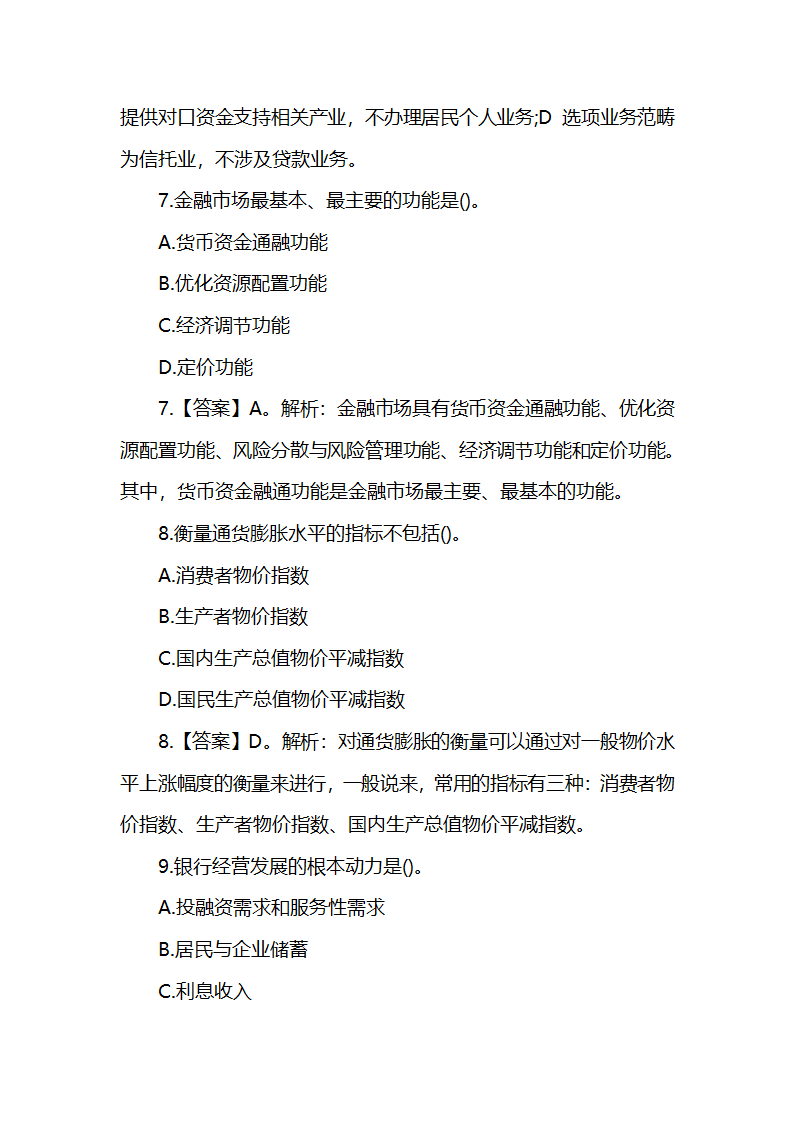 2019年初级银行从业资格考试试题及答案：法律法规(模拟14)第3页