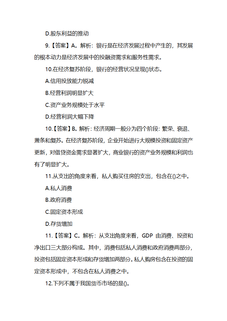 2019年初级银行从业资格考试试题及答案：法律法规(模拟14)第4页