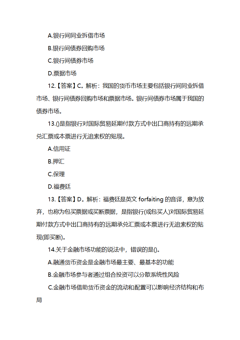 2019年初级银行从业资格考试试题及答案：法律法规(模拟14)第5页