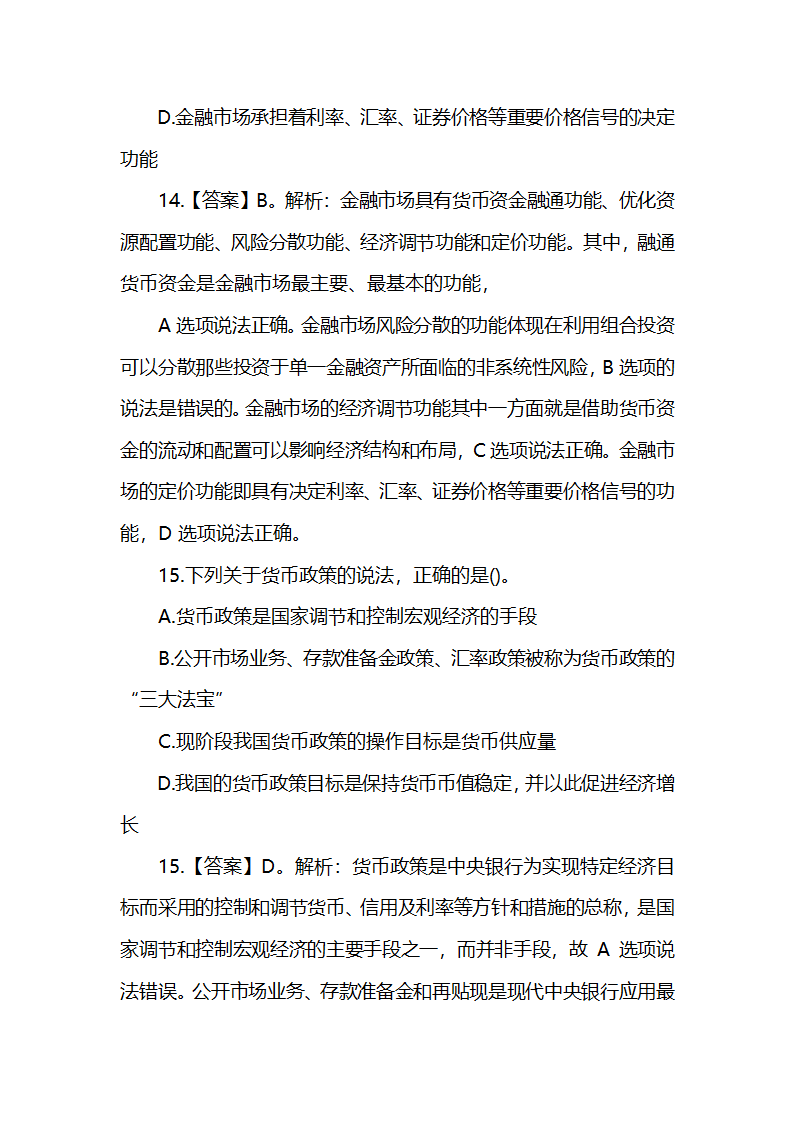 2019年初级银行从业资格考试试题及答案：法律法规(模拟14)第6页