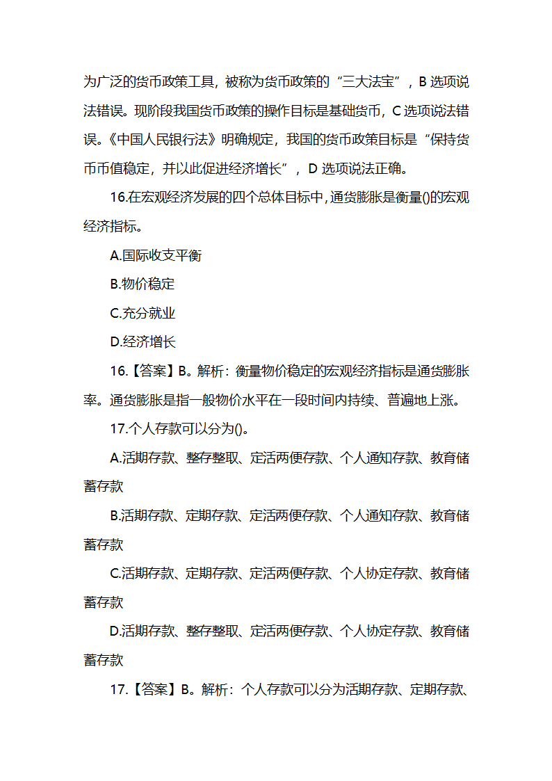 2019年初级银行从业资格考试试题及答案：法律法规(模拟14)第7页