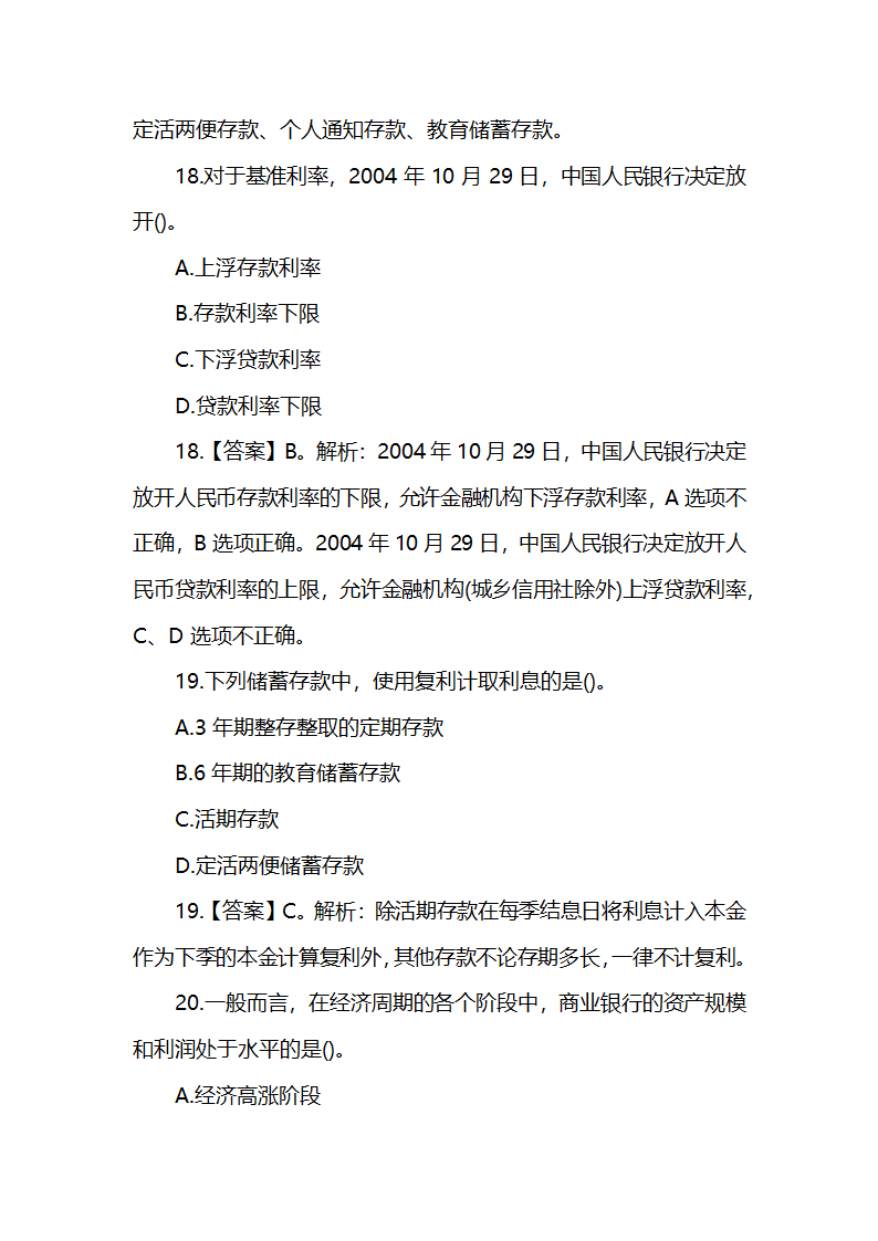 2019年初级银行从业资格考试试题及答案：法律法规(模拟14)第8页