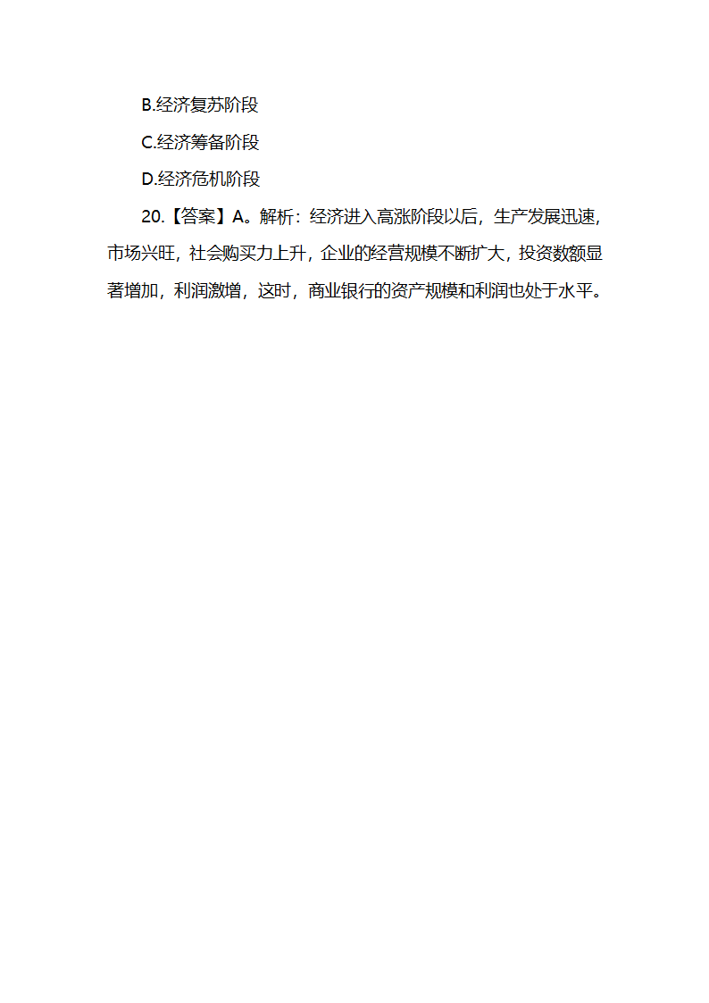 2019年初级银行从业资格考试试题及答案：法律法规(模拟14)第9页