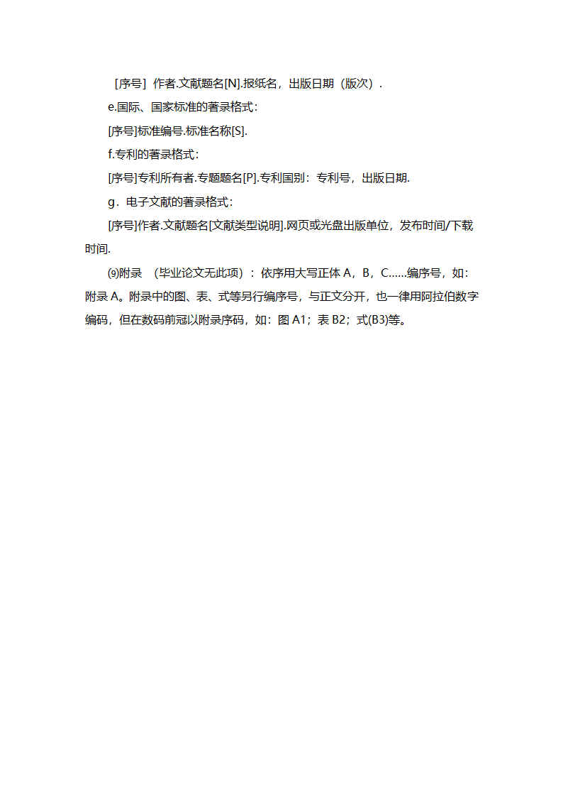 陕西理工学院  论文格式第4页