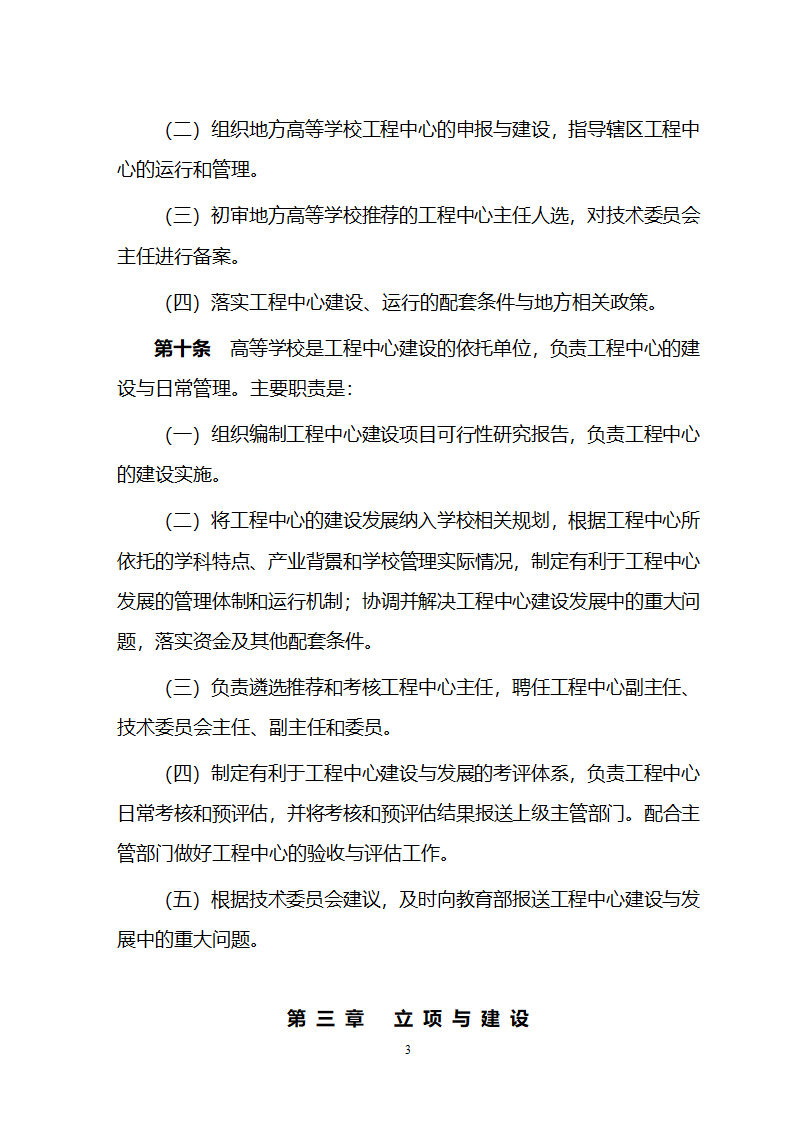 教育部工程研究中心管理办法第3页