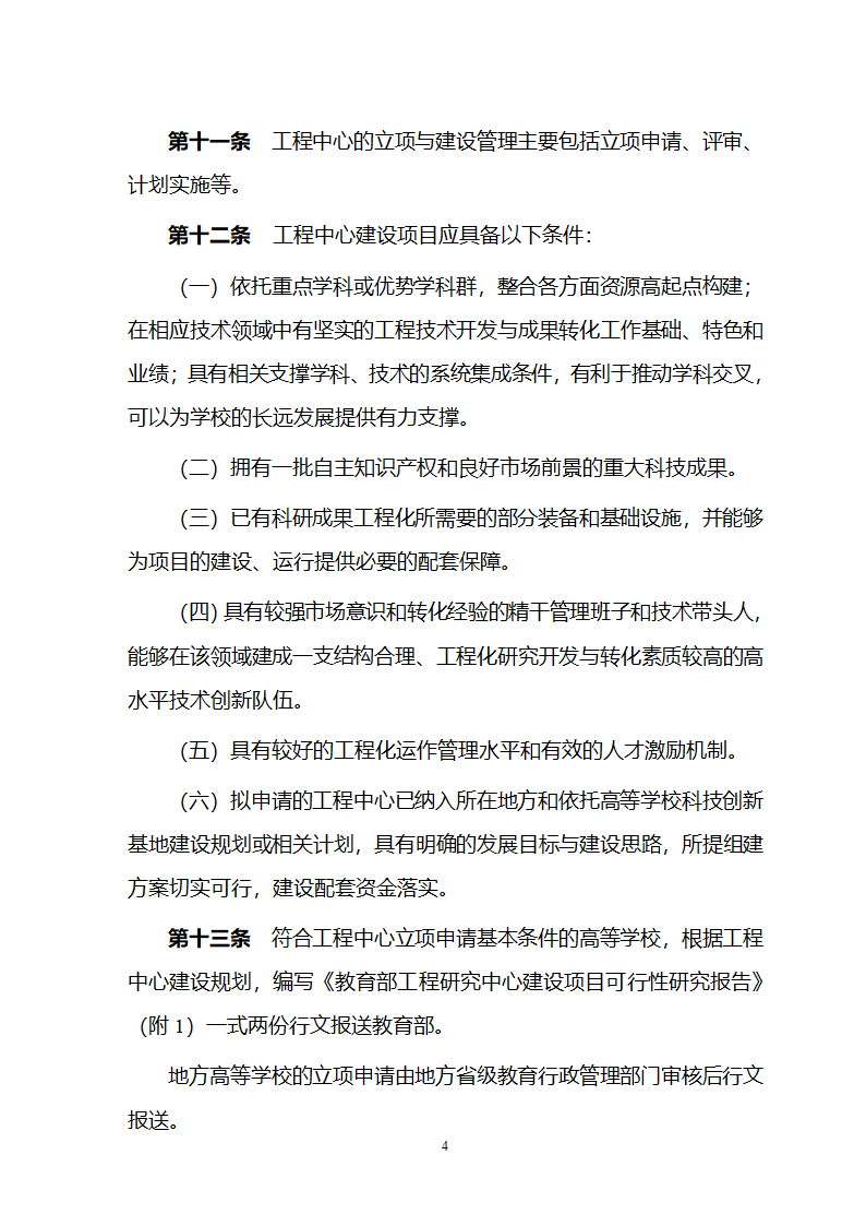 教育部工程研究中心管理办法第4页