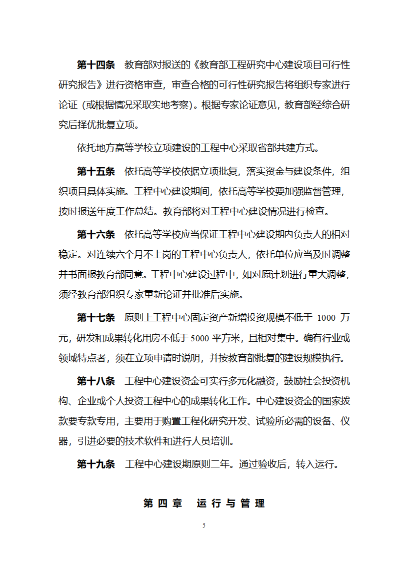 教育部工程研究中心管理办法第5页