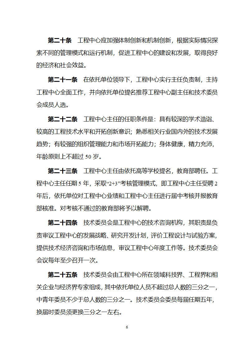 教育部工程研究中心管理办法第6页