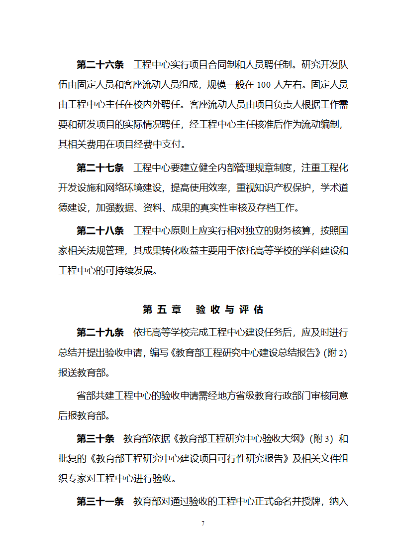 教育部工程研究中心管理办法第7页