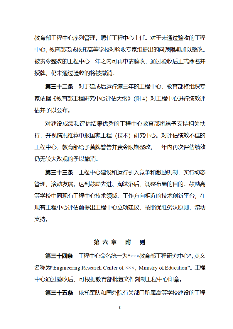 教育部工程研究中心管理办法第8页