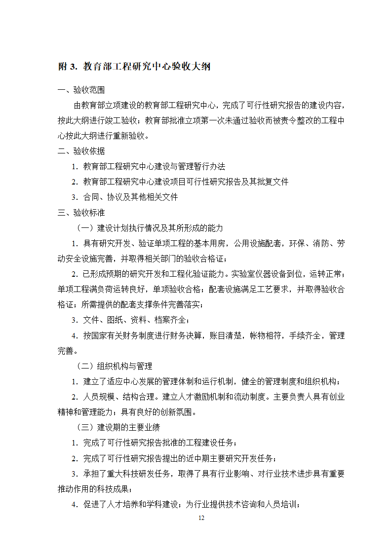 教育部工程研究中心管理办法第12页