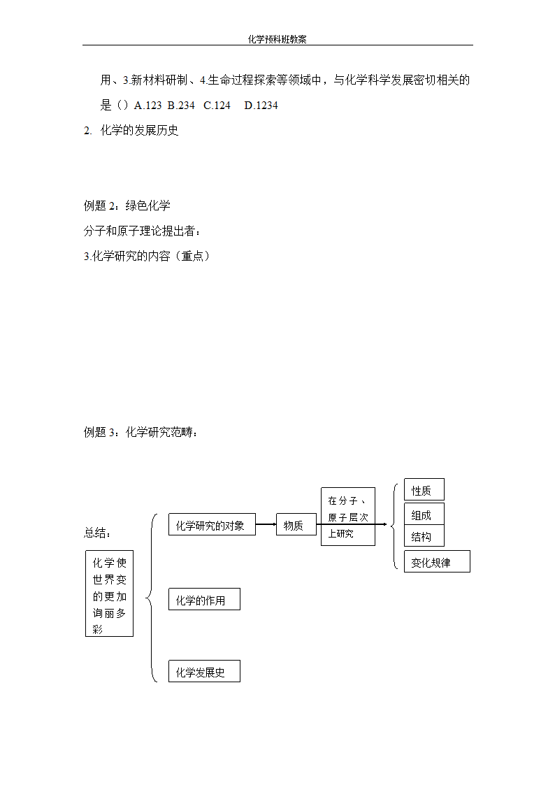 化学预科班教案01第2页