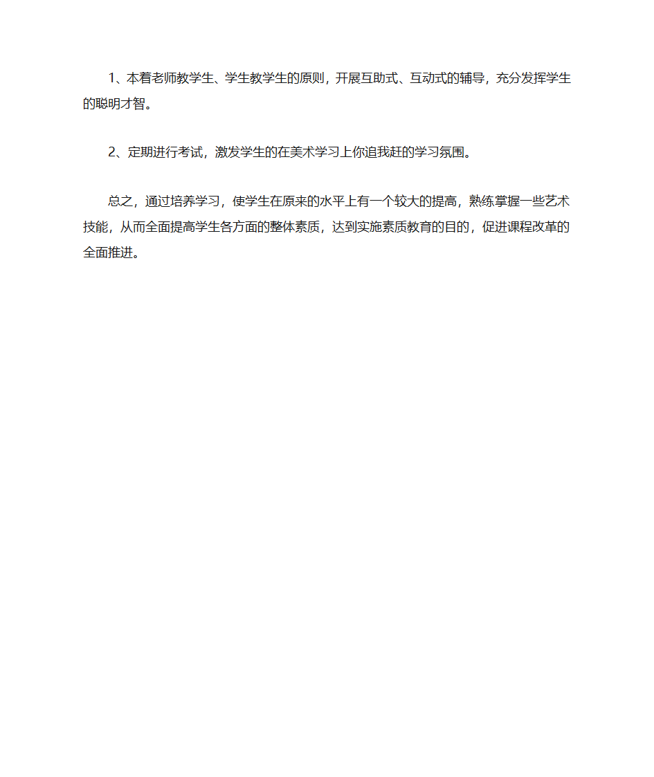 美术特长生培训计划第3页