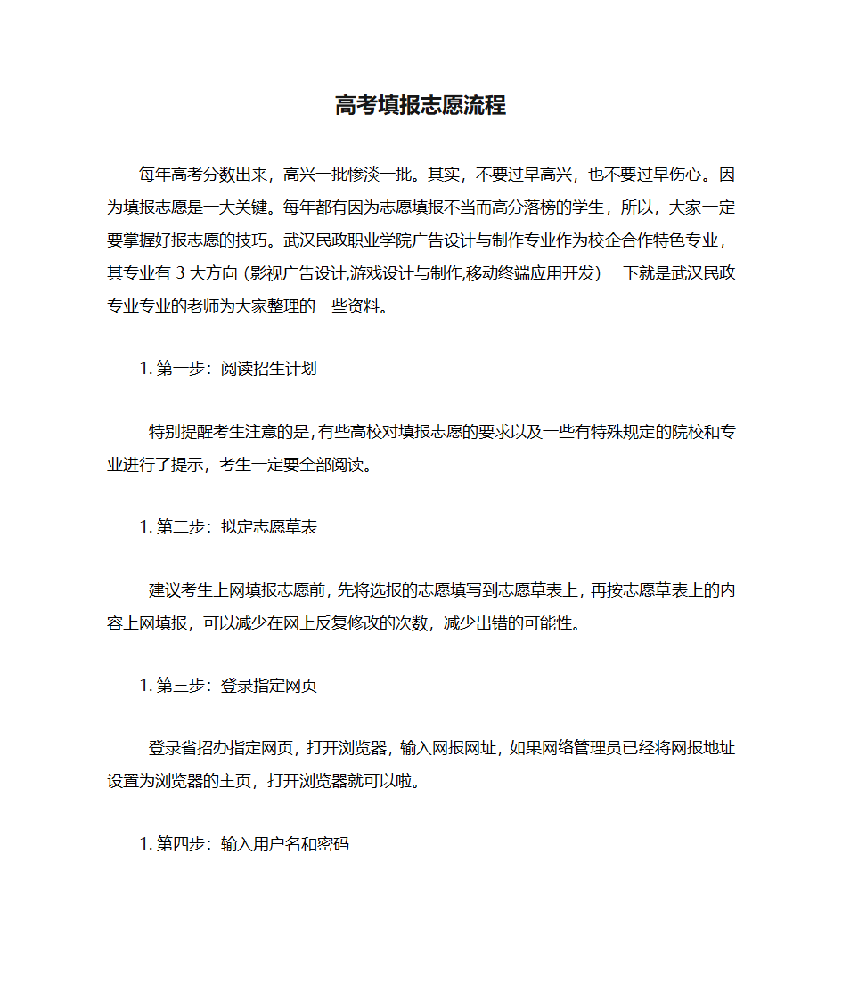 高考填报志愿流程第1页