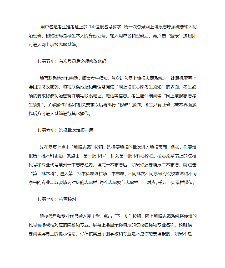 高考填报志愿流程第2页