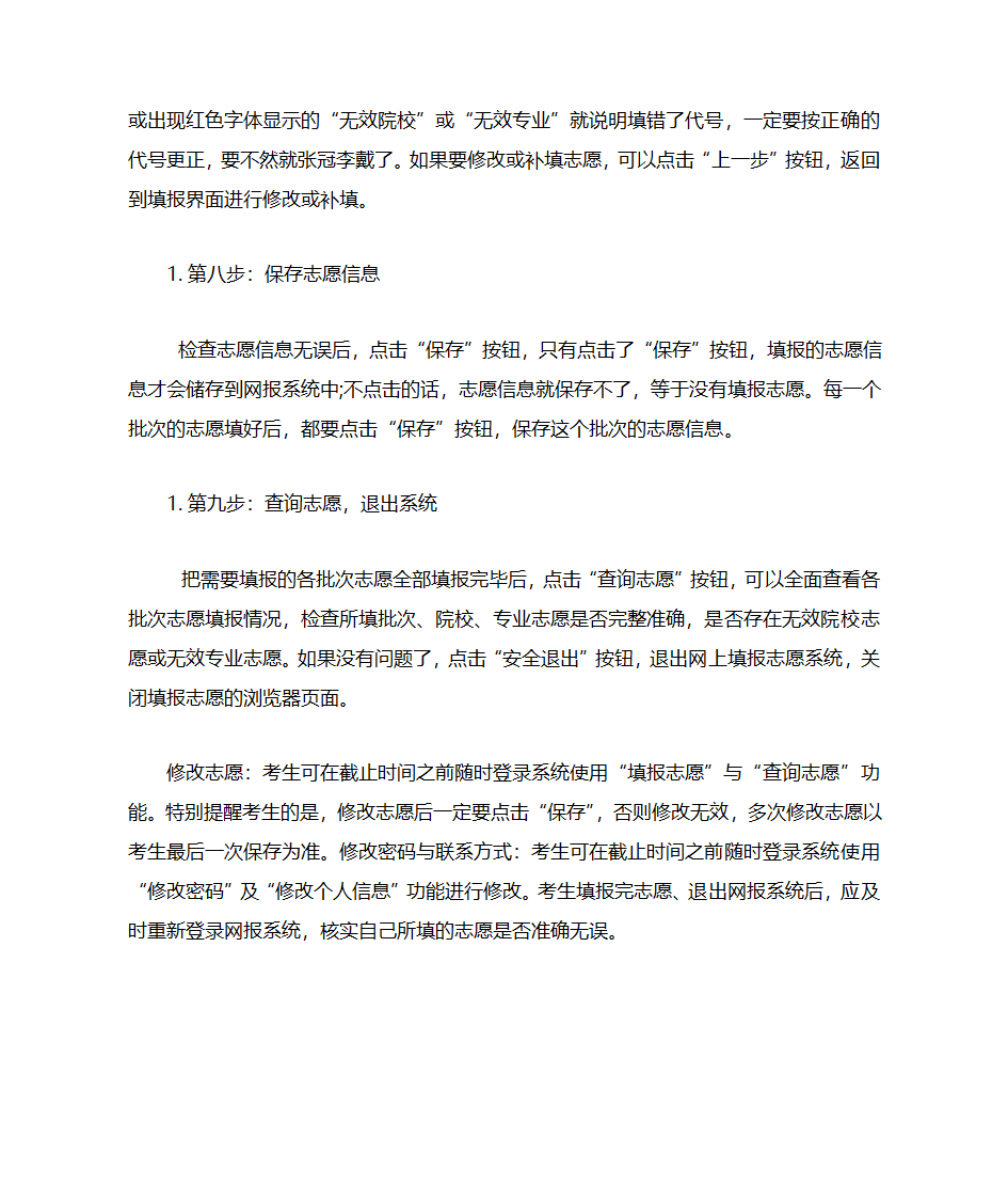 高考填报志愿流程第3页