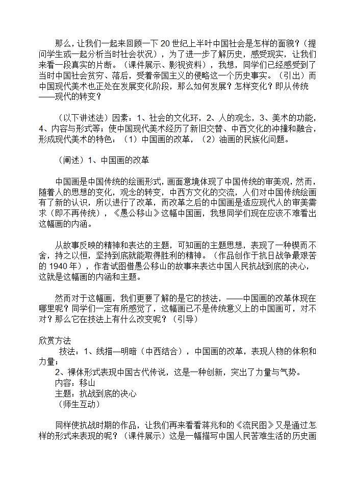 中国现代美术第2页