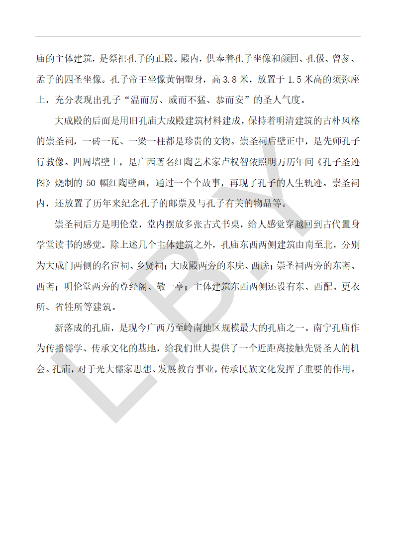 南宁孔庙第2页