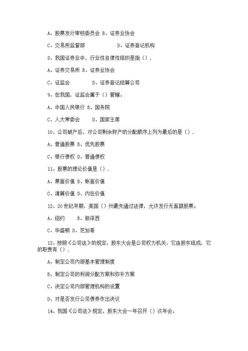 证券从业人员资格考试《证券基础知识》模拟试题(3)及答案第2页