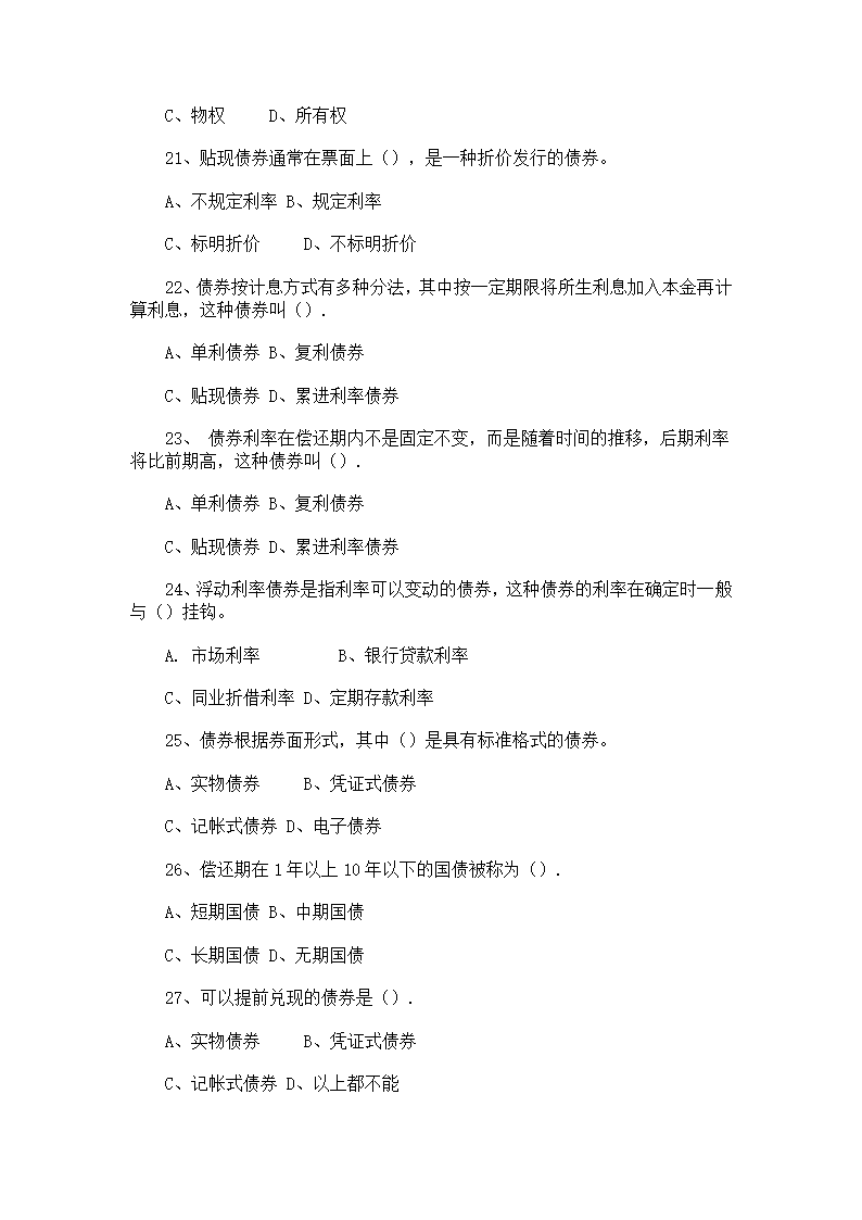 证券从业人员资格考试《证券基础知识》模拟试题(3)及答案第4页