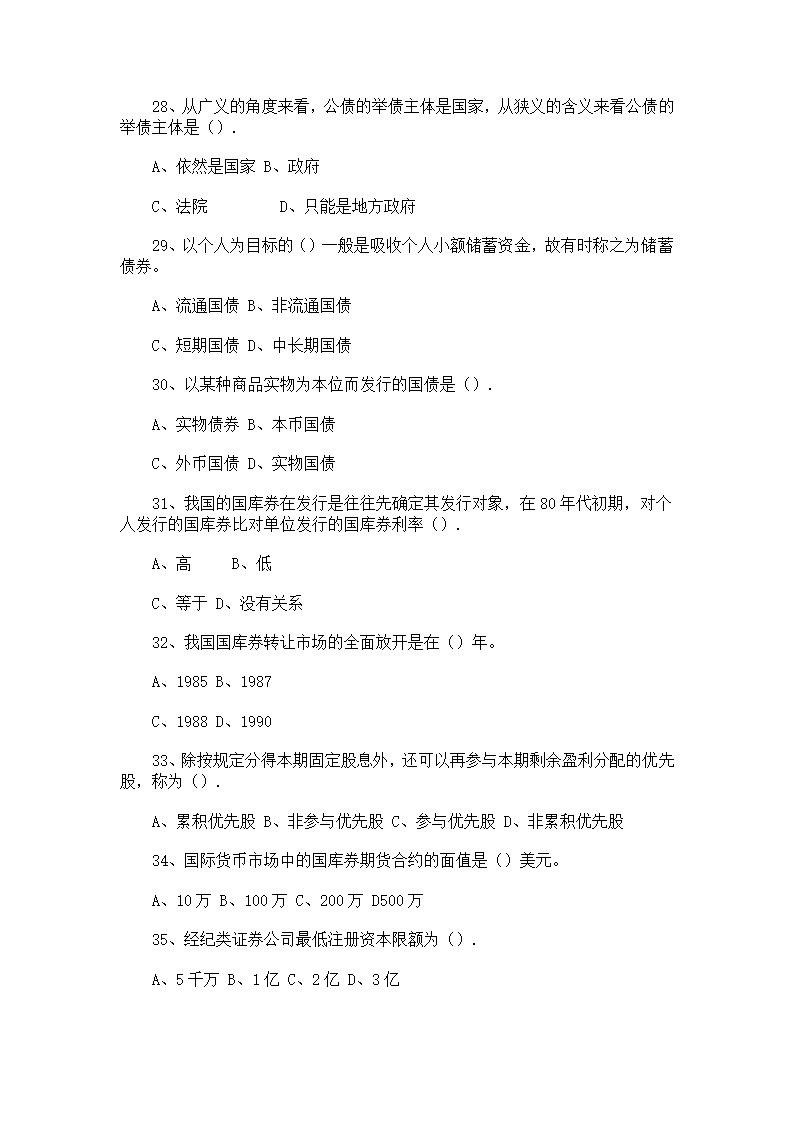 证券从业人员资格考试《证券基础知识》模拟试题(3)及答案第5页