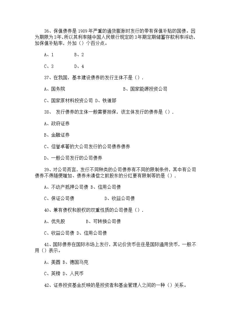 证券从业人员资格考试《证券基础知识》模拟试题(3)及答案第6页