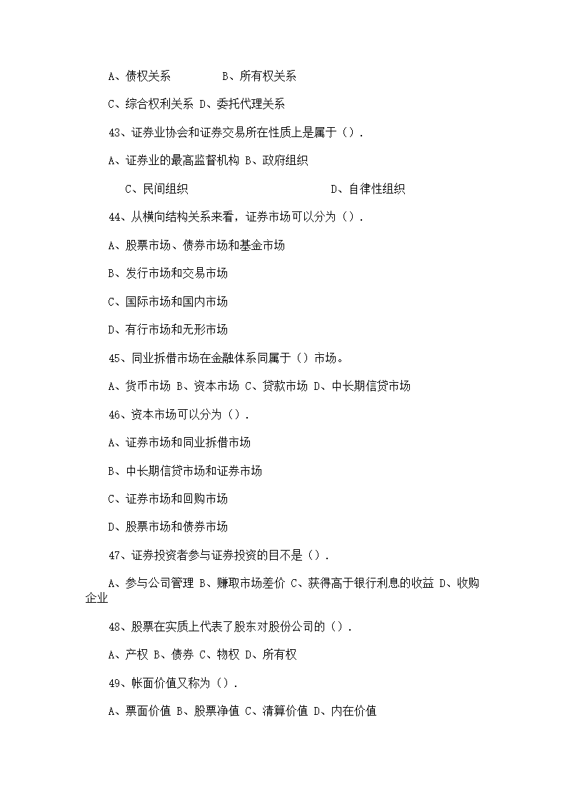 证券从业人员资格考试《证券基础知识》模拟试题(3)及答案第7页